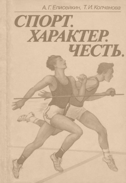 Sport Kharakter Chest - 1984