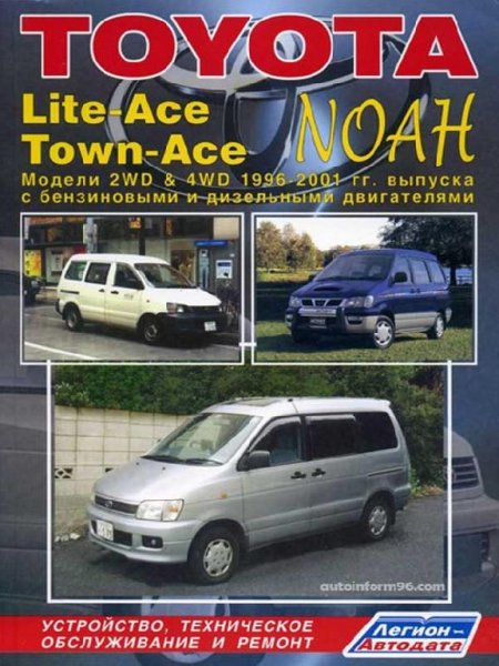 Toyota Lite-Aice,Town-Aice Noah 1996 2004