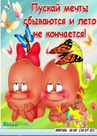 Пусть мечты сбываются
