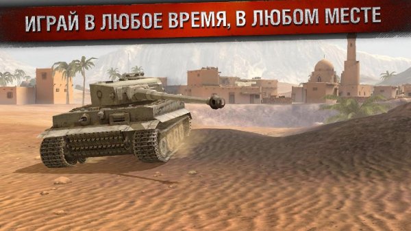 World of Tanks Blitz (обновлено до v 2.0