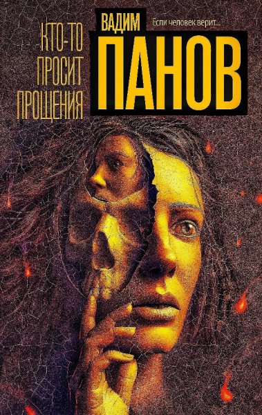 Кто-то просит прощения