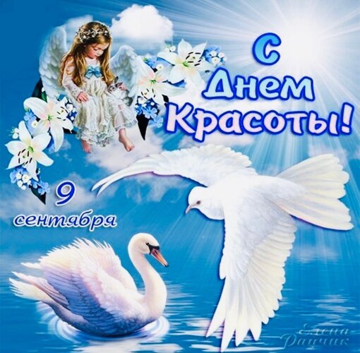 Открытка с днем красоты (1)