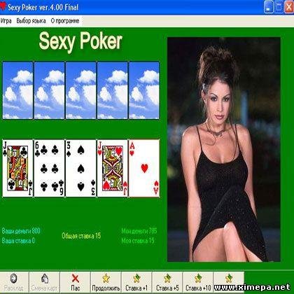 Sexy Poker 4.00 Final (2007|Рус|Англ)