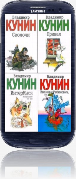 Кунин Владимир - Сборник книг