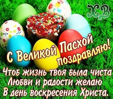 С Пасхой 5с