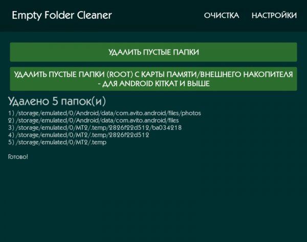Empty Folder Cleaner 3.3