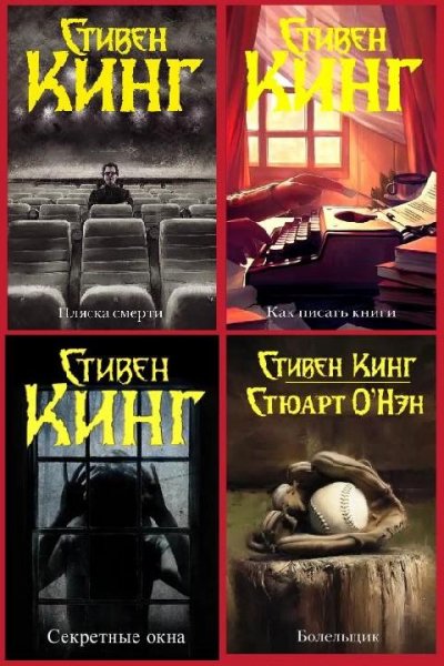 Кинг С. ~ Публицистика