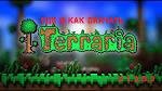 Terraria:Версия-1.9.2