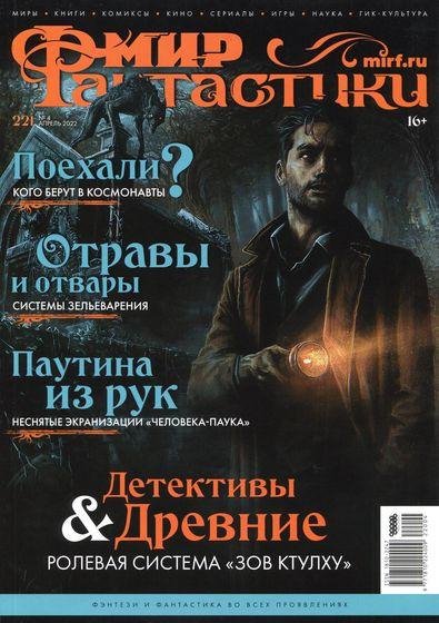Mir fantastiki 04 2022
