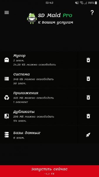SD Maid Pro v4.14.29 [Mod Lite arm]
