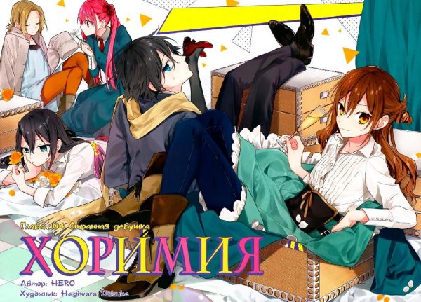 Horimiya v13 ch104
