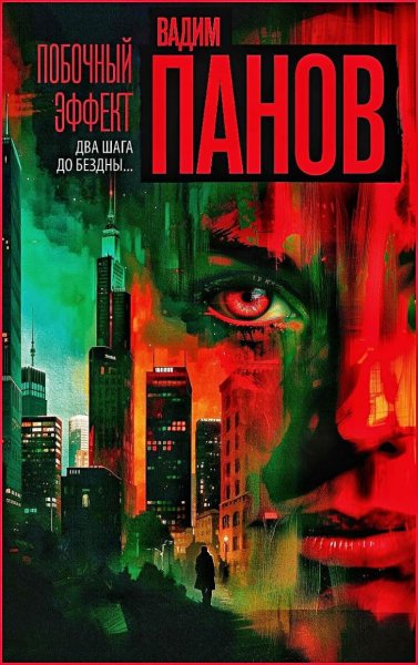 Побочный эффект