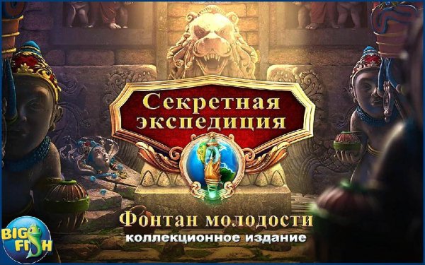 Hidden Expedition Fountain v1.0 (Full)