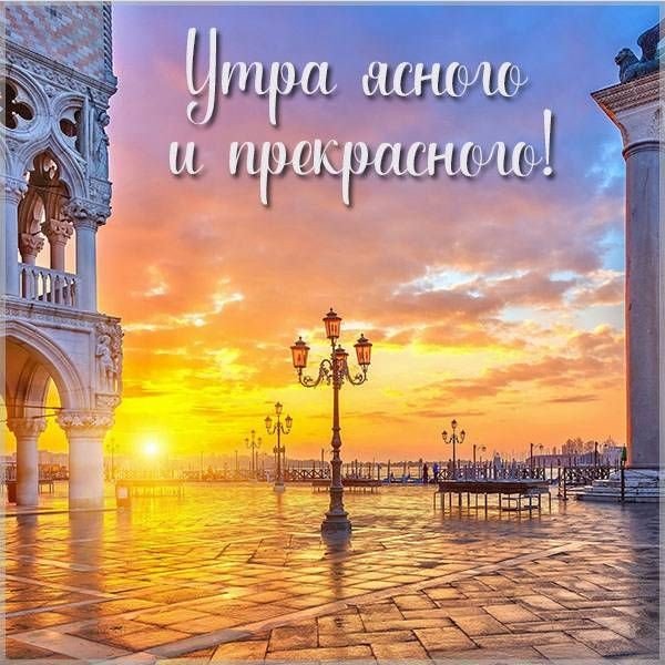 доброе утро 008928
