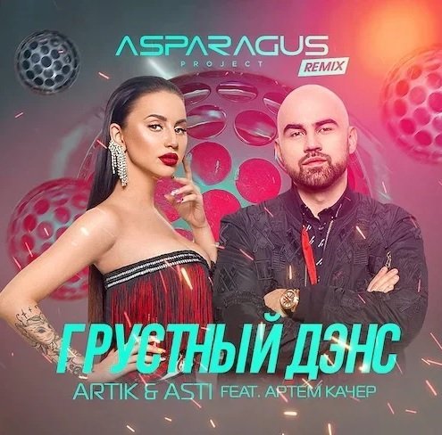 Артик и Асти - Истеричка (припев)