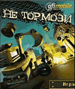 Не тормози RUS s60v2 176х208