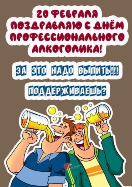 20 февраля