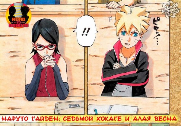 Наруто Гайден: Время нового поколения