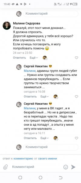 Разговор в комментариях