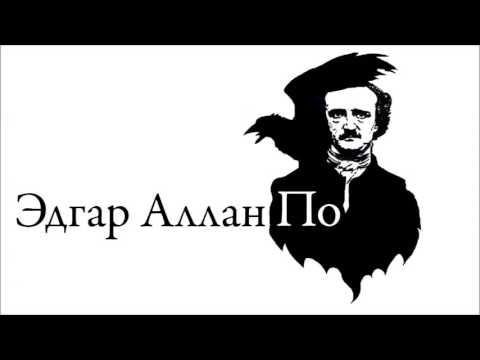 Эдгар Аллан По - Человек толпы