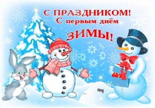 1 декабря