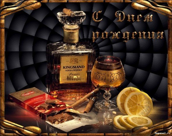 сднем рождения