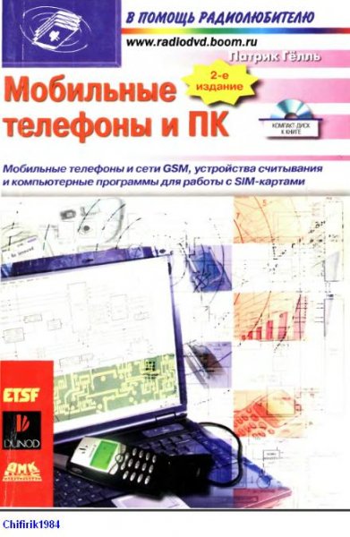 Мобильные телефоны и ПК