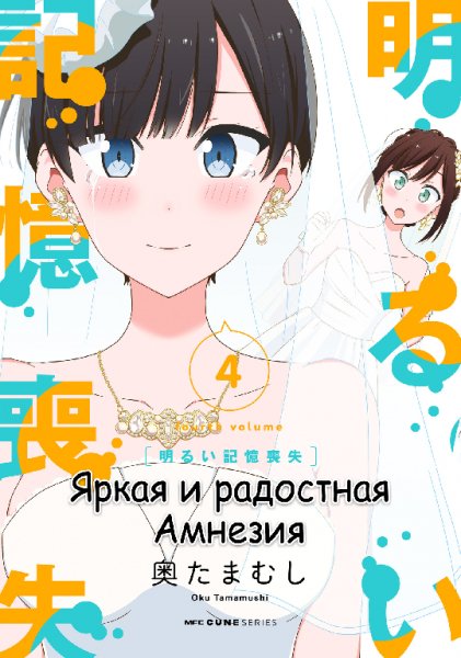Bright and Cheery Amnesia v04 ch27