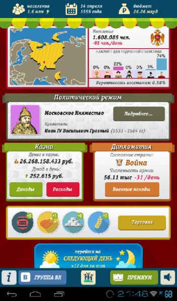 Симмулятор России v3.3-mod