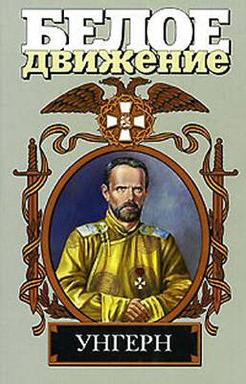 Шишoв. Демон монгольских степей