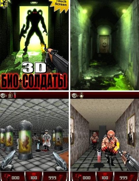 3D Био-солдаты v.2.0