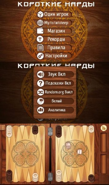 Короткие нарды v1.1(4)