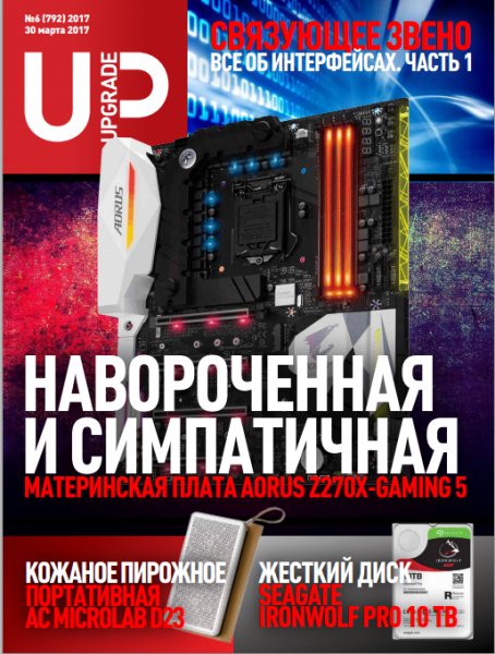 UPgrade 6 март 2017