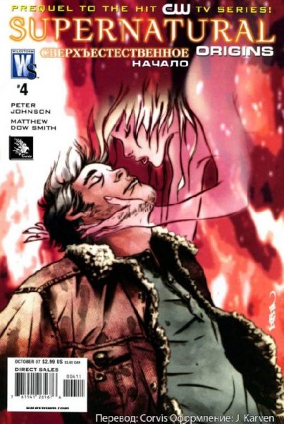 Сверхъестественное 4 часть