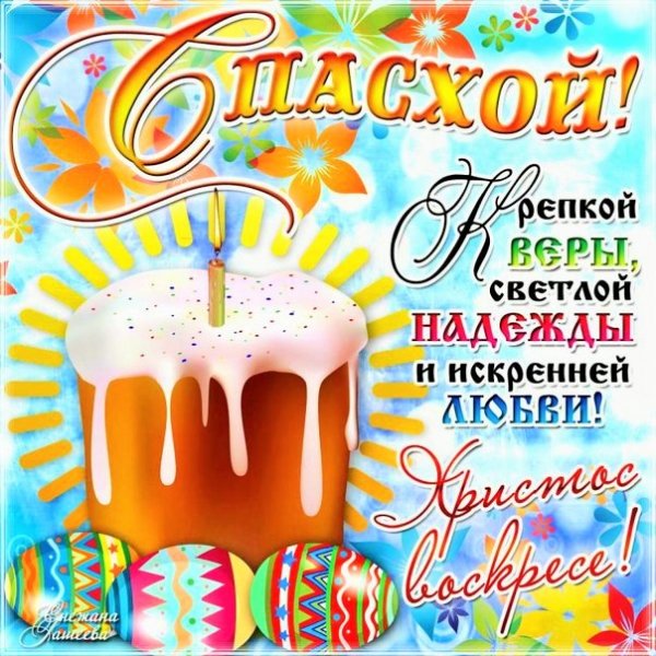 с Пасхой (4)