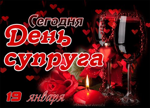 Анимированная открытка сегодня день