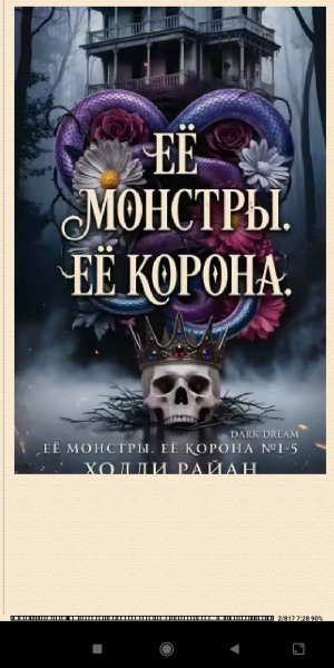 Х.Райан Eё монстры. Eё корон. (LP) 971790 original c3b89