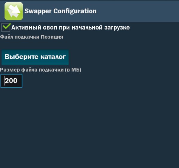 Swapper 2.0.3 НУЖЕН ROOT
