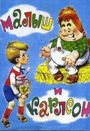 Малыш и Карлсон - Тема погони за грабителями  Sotik.Ru  Javaигры, Музыка, XXX, Файлообменник