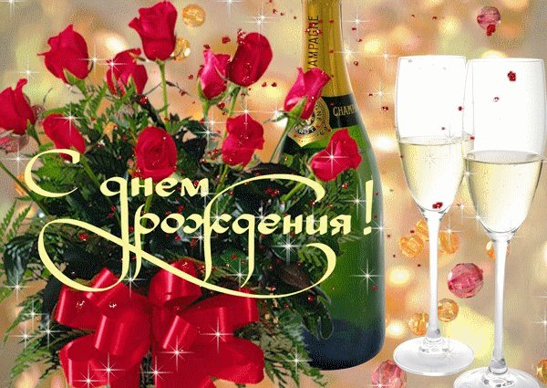 gif S Dnem rozhdenya tebya pozdravly