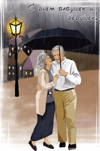 Анимированная открытка с днем бабушек (4)
