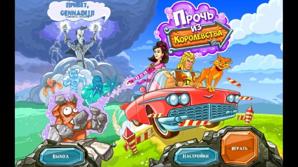 Прочь из Королевства.part1