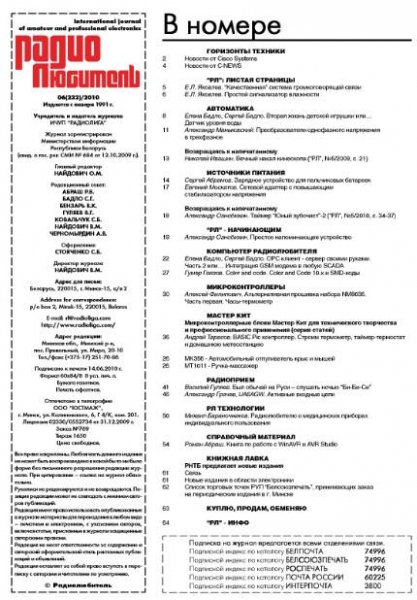 РадиоЛюбитель 2010 06