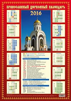 Pravoslavnyiiy kalendar 1.62