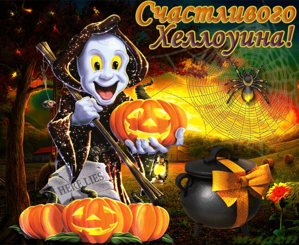 Анимированная открытка счастливого хэллоуина