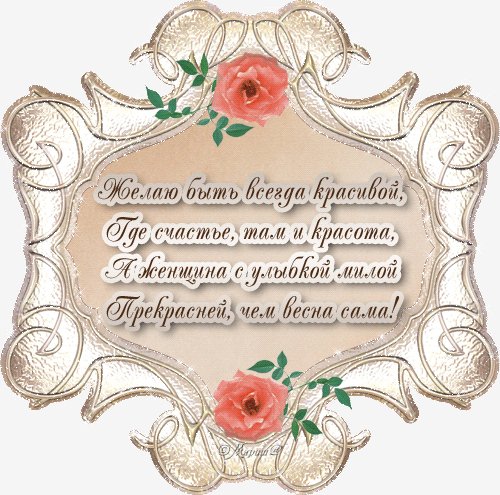 анимированная открытка желаю быть всегда