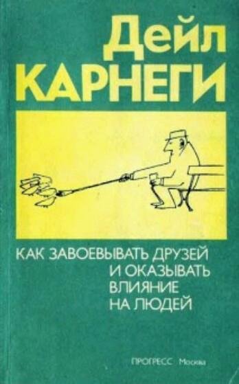 kak-priobretat-druzey-i-okazyvat-vliyanie-na-lyudey-ED7Ts