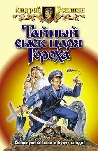 TajnyjSyskCzaryaGoroxa