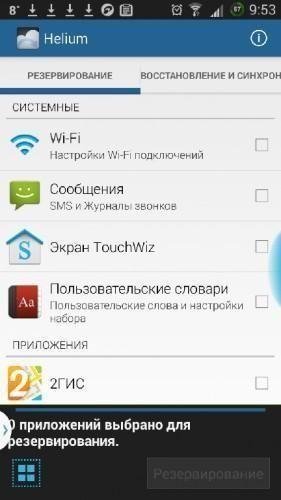 Helium [Premium] App Sync and Backup v1.1.3.9