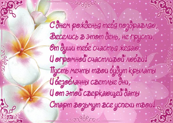 С днём рождения (2)